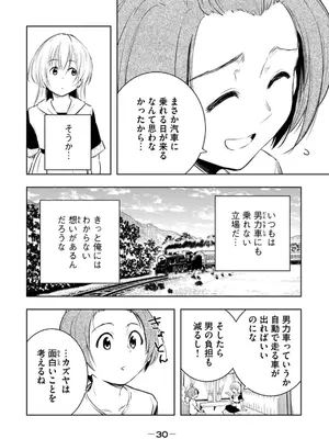 [龍大和] 俺の指先で濡れる世界 第03巻_032_plrk