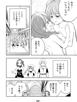 [龍大和] 俺の指先で濡れる世界 第03巻_070_lssw