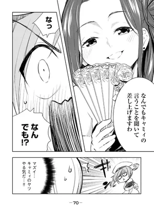 [龍大和] 俺の指先で濡れる世界 第03巻_072_itcy