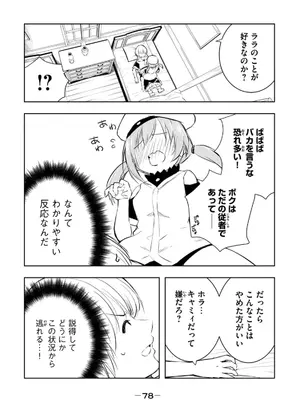 [龍大和] 俺の指先で濡れる世界 第03巻_080_qymf