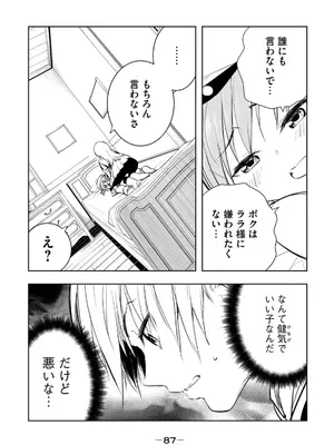 [龍大和] 俺の指先で濡れる世界 第03巻_089_ghpr