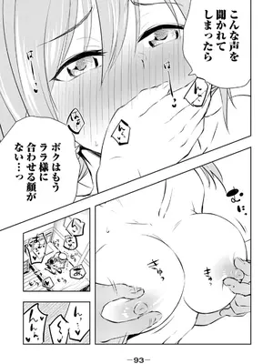 [龍大和] 俺の指先で濡れる世界 第03巻_095_bqul