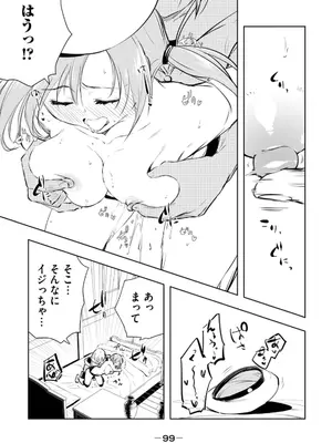 [龍大和] 俺の指先で濡れる世界 第03巻_101_jffw