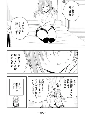 [龍大和] 俺の指先で濡れる世界 第03巻_110_eelm