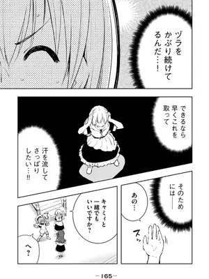 [龍大和] 俺の指先で濡れる世界 第03巻_167_gpas