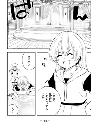 [龍大和] 俺の指先で濡れる世界 第03巻_168_syly