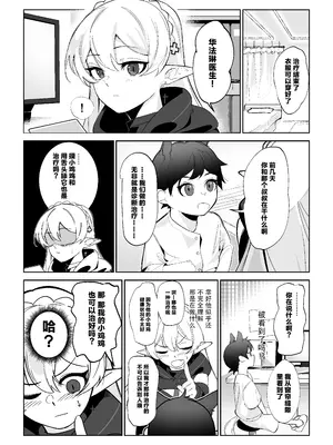 [onioni-aoi]ワルファリンが〇ョタのアレを治療する話≪20P≫ ｜华法琳和库兰塔小男孩[中文翻译]