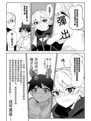 [onioni-aoi]ワルファリンが〇ョタのアレを治療する話≪20P≫ ｜华法琳和库兰塔小男孩[中文翻译]_02_ebfn