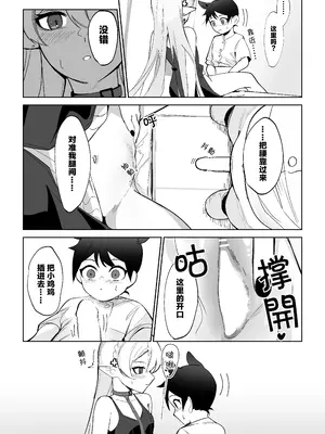 [onioni-aoi]ワルファリンが〇ョタのアレを治療する話≪20P≫ ｜华法琳和库兰塔小男孩[中文翻译]_08_ykor