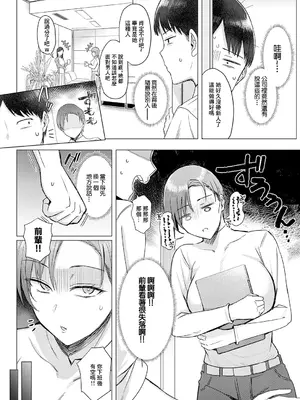 [アシタ] 解けてください、氷魚先輩。 (COMIC アンスリウム 2025年12月号) [中国翻訳] [DL版]_04_xbjf