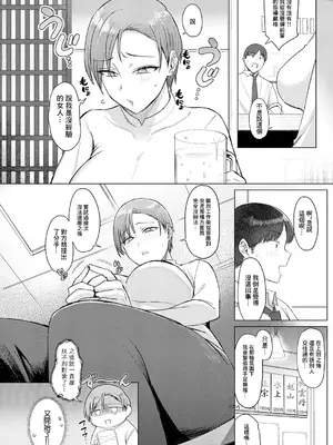 [アシタ] 解けてください、氷魚先輩。 (COMIC アンスリウム 2025年12月号) [中国翻訳] [DL版]_06_jjdw