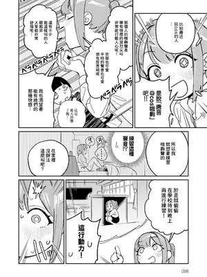 [エコギ] オホ声のいろは (COMIC アンスリウム 2025年12月号) [中国翻訳] [DL版]_06_dyib