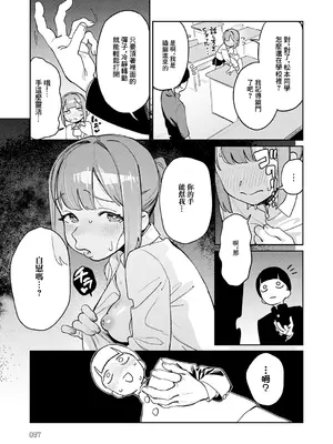 [エコギ] オホ声のいろは (COMIC アンスリウム 2025年12月号) [中国翻訳] [DL版]_07_fort