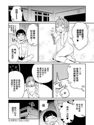 [エコギ] オホ声のいろは (COMIC アンスリウム 2025年12月号) [中国翻訳] [DL版]_26_nfcu
