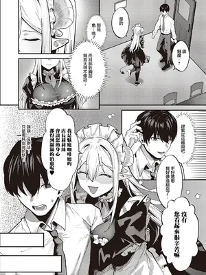 [坊橋夜泊] 癒したっぷりのサキュバスカフェ (コミック エグゼ 65)｜治愈满满魅魔咖啡厅 [中国翻訳] [DL版]_02_owic