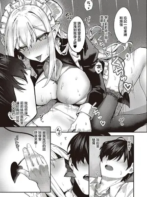 [坊橋夜泊] 癒したっぷりのサキュバスカフェ (コミック エグゼ 65)｜治愈满满魅魔咖啡厅 [中国翻訳] [DL版]_15_jmst