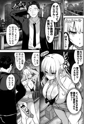 [Umour] イケメン好きのギャルが絶倫おじに堕とされて専用ま●こにされたハナシ_07_qmsk