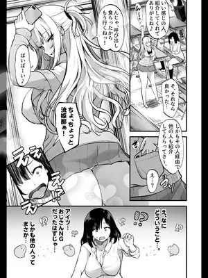 [Umour] イケメン好きのギャルが絶倫おじに堕とされて専用ま●こにされたハナシ_21_ivlo