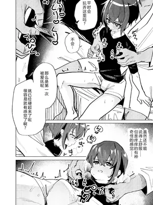 [ペイモンド] 金欠男子大学生が個人AVで マゾメスにされる話 [机智的叉子汉化] [DL版]_03_poko