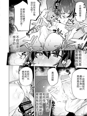 [ペイモンド] 金欠男子大学生が個人AVで マゾメスにされる話 [机智的叉子汉化] [DL版]_13_jihp