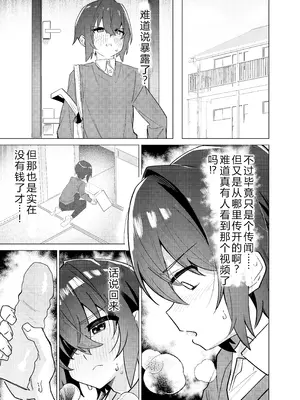 [ペイモンド] 金欠男子大学生が個人AVで マゾメスにされる話 [机智的叉子汉化] [DL版]_18_muvt