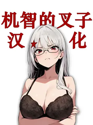 [ペイモンド] 金欠男子大学生が個人AVで マゾメスにされる話 [机智的叉子汉化] [DL版]_53_sjly