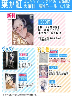[葉が紅 (立石くれは)] 淋しい子兎の話 (ブルーアーカイブ)｜寂寞的小兔子的故事 [中国翻訳] [DL版]_25_xqcc