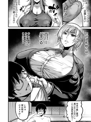 [れむ] 放課後爆乳セックス部 [DL版]_081_tbdg