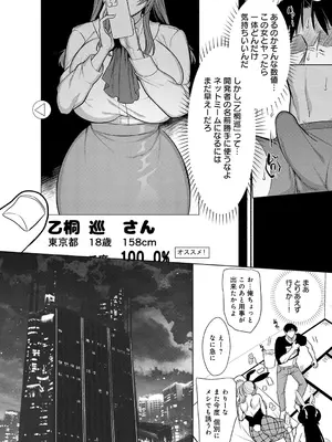 [孝至] 性器マッチングアプリで出会った体の相性だけは最高の女 [DL版]_111_ifas