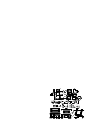 [孝至] 性器マッチングアプリで出会った体の相性だけは最高の女 [DL版]_215_mayg