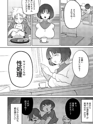 [愉快田うちお] おしりで性処理はセックスでは、ない [DL版]_005_iiia