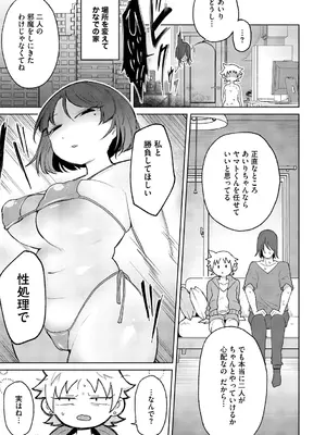 [愉快田うちお] おしりで性処理はセックスでは、ない [DL版]_042_ijnk