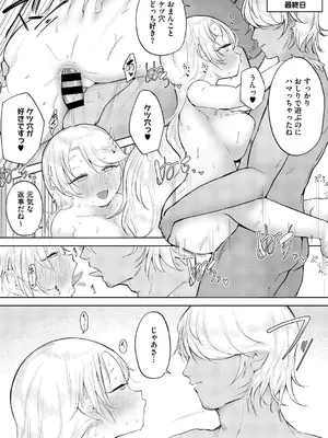 [愉快田うちお] おしりで性処理はセックスでは、ない [DL版]_141_teqc