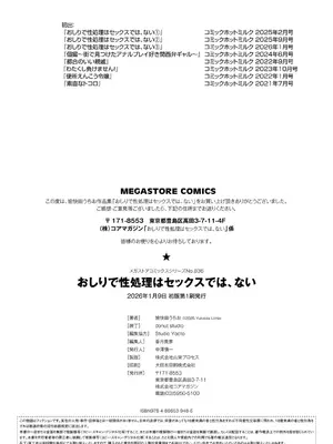 [愉快田うちお] おしりで性処理はセックスでは、ない [DL版]_193_waef