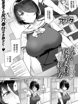 [アシタ]上手な図書委員の躾け方|正確的図書委員的調教方式 第1~4最終話[中国翻訳]_045