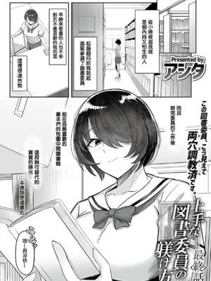 [アシタ]上手な図書委員の躾け方|正確的図書委員的調教方式 第1~4最終話[中国翻訳]_064