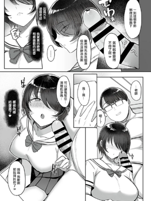 [アシタ]上手な図書委員の躾け方|正確的図書委員的調教方式 第1~4最終話[中国翻訳]_066