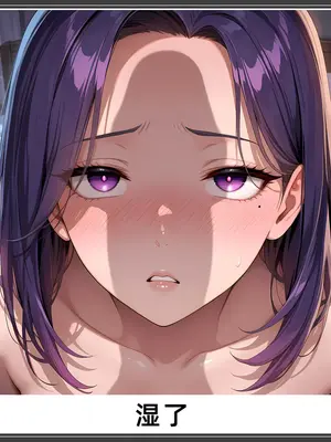 老婆和她的女友们 03 逆唾姦篇_00000027