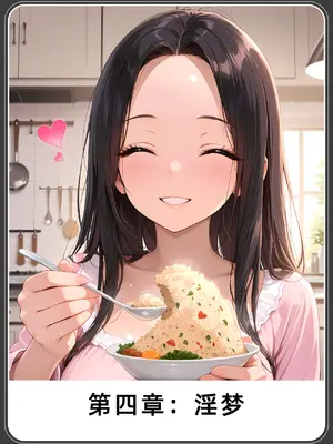 老婆和她的女友们 03 逆唾姦篇_00000259