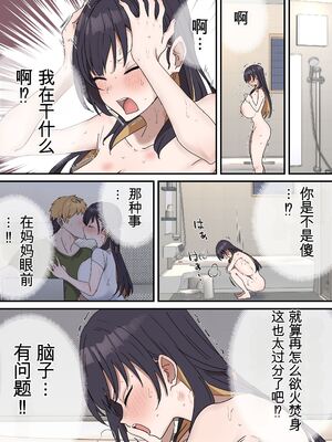 [柵野14 (Fence14)]疑似セックスきょう〇い_打擦邊球的姐弟 5~6[个人机翻]_10144