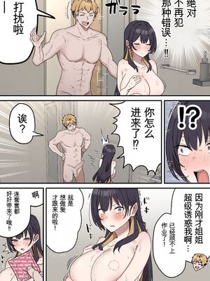 [柵野14 (Fence14)]疑似セックスきょう〇い_打擦邊球的姐弟 5~6[个人机翻]_10146