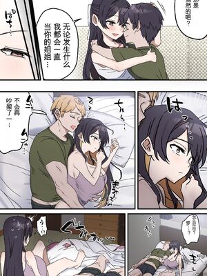 [柵野14 (Fence14)]疑似セックスきょう〇い_打擦邊球的姐弟 5~6[个人机翻]_10161