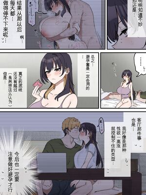 [柵野14 (Fence14)]疑似セックスきょう〇い_打擦邊球的姐弟 5~6[个人机翻]_10163