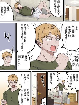 [柵野14 (Fence14)]疑似セックスきょう〇い_打擦邊球的姐弟 5~6[个人机翻]_10167