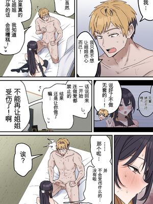 [柵野14 (Fence14)]疑似セックスきょう〇い_打擦邊球的姐弟 5~6[个人机翻]_10183