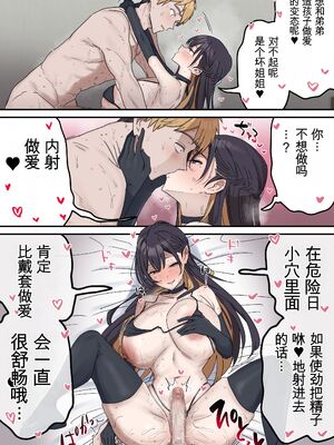 [柵野14 (Fence14)]疑似セックスきょう〇い_打擦邊球的姐弟 5~6[个人机翻]_10185