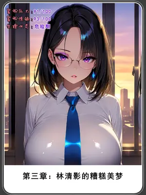 老婆和她的女友们 04 逆唾姦篇 (下)_00000218