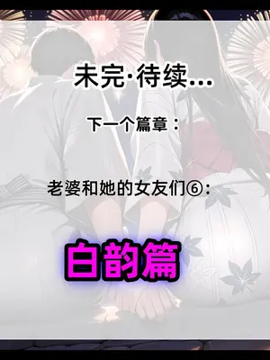 老婆和她的女友们 05 顾梦雅篇_00000409