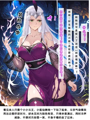 斗破苍穹之淫宗肆虐 1-2上彩鳞篇_00000087