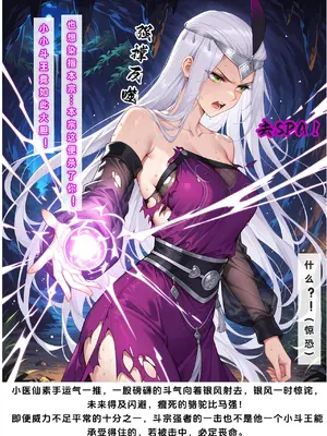 斗破苍穹之淫宗肆虐 1-2上彩鳞篇_00000089